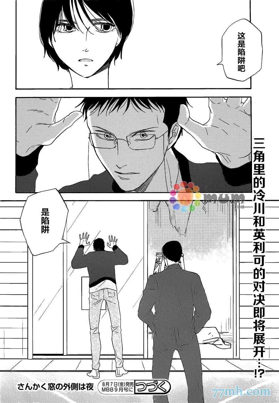 《三角窗外是黑夜》漫画最新章节 第16话 免费下拉式在线观看章节第【33】张图片