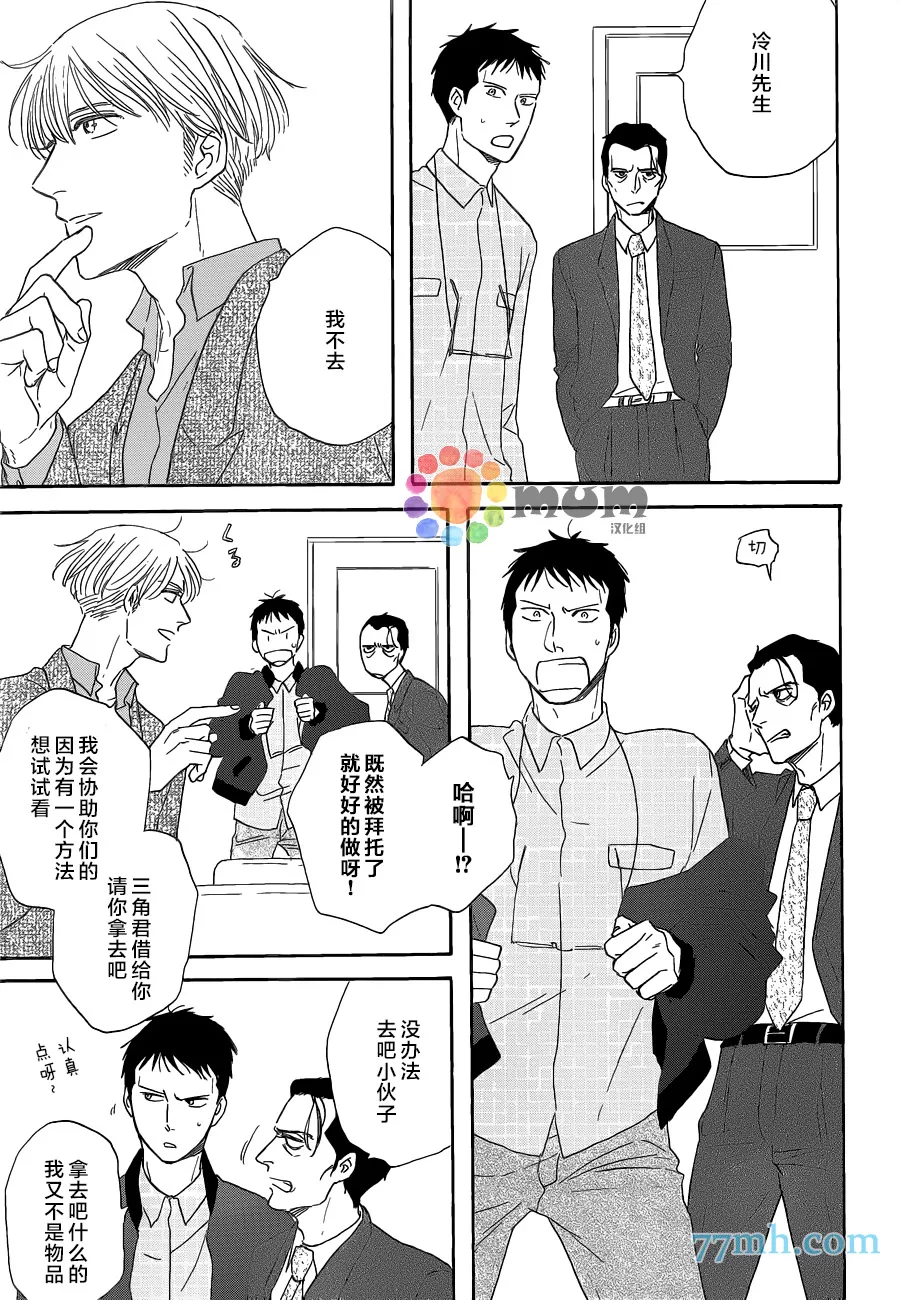 《三角窗外是黑夜》漫画最新章节 第16话 免费下拉式在线观看章节第【4】张图片