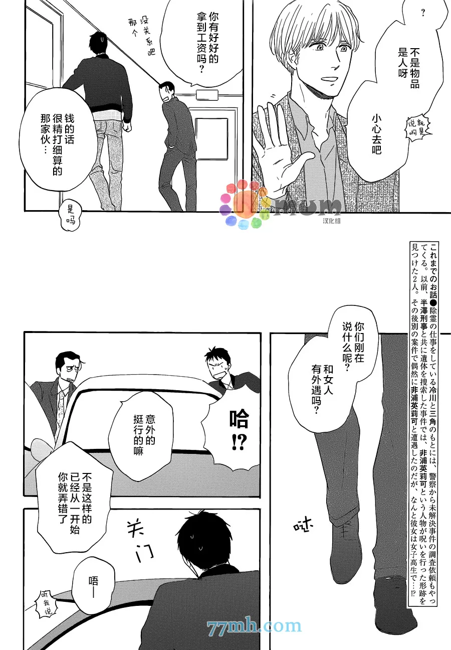 《三角窗外是黑夜》漫画最新章节 第16话 免费下拉式在线观看章节第【5】张图片