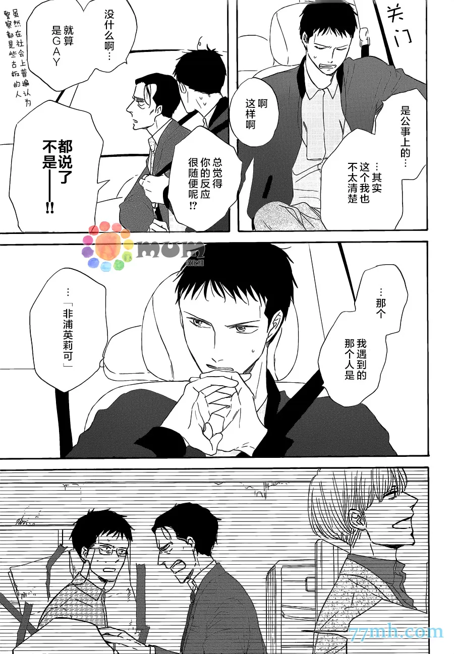 《三角窗外是黑夜》漫画最新章节 第16话 免费下拉式在线观看章节第【6】张图片