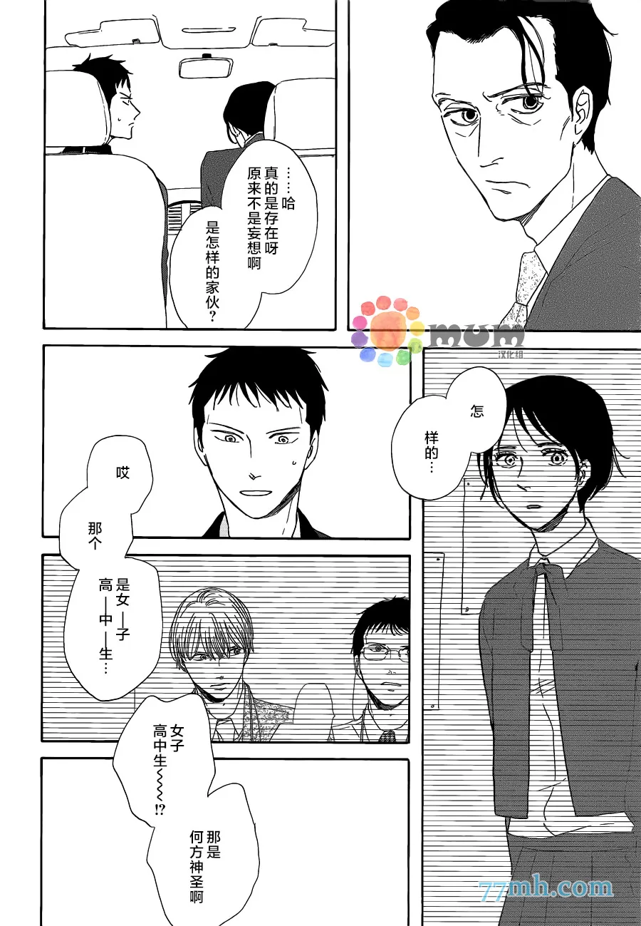 《三角窗外是黑夜》漫画最新章节 第16话 免费下拉式在线观看章节第【7】张图片