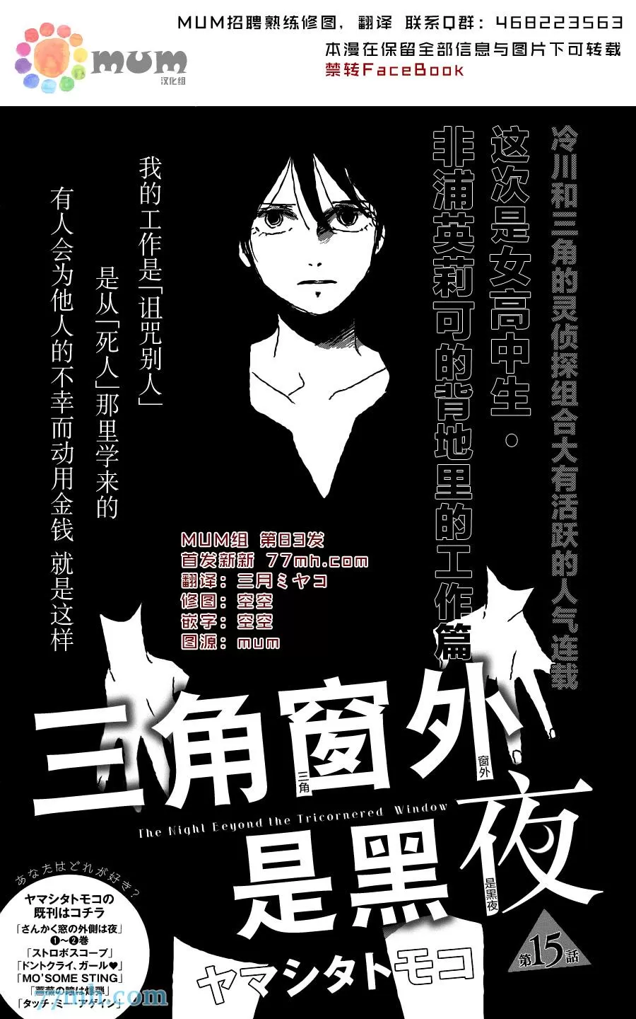 《三角窗外是黑夜》漫画最新章节 第15话 免费下拉式在线观看章节第【1】张图片