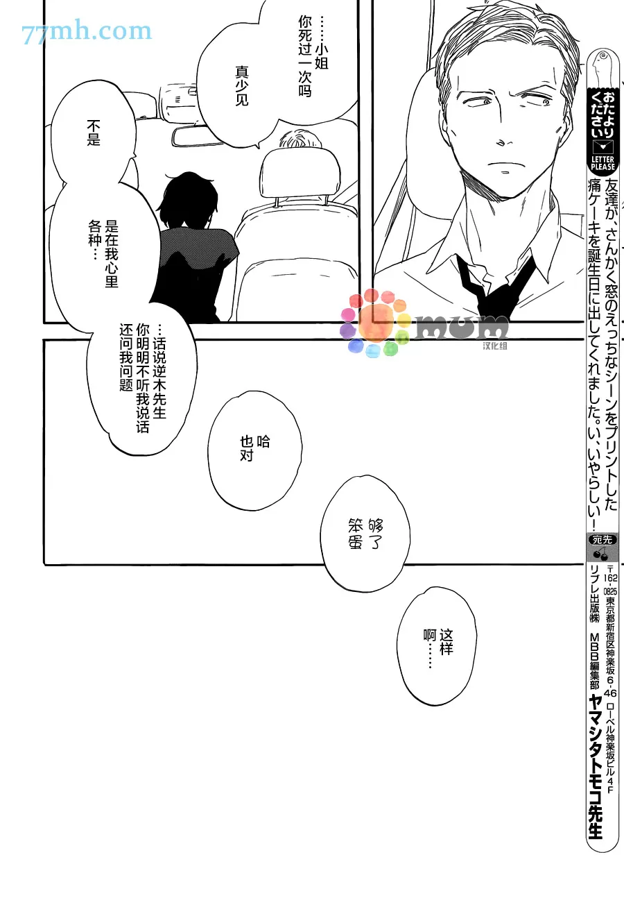 《三角窗外是黑夜》漫画最新章节 第15话 免费下拉式在线观看章节第【29】张图片