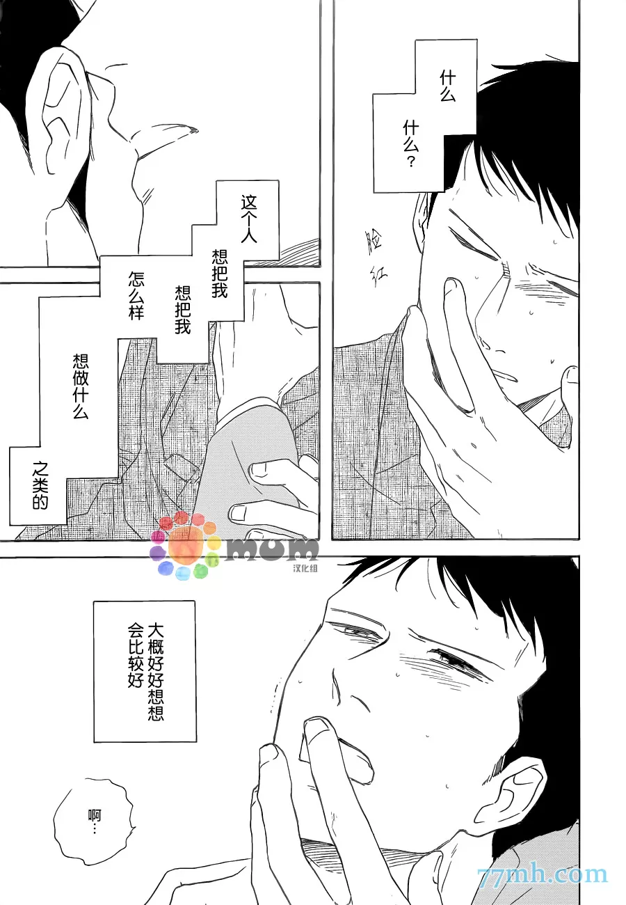 《三角窗外是黑夜》漫画最新章节 第14话 免费下拉式在线观看章节第【16】张图片