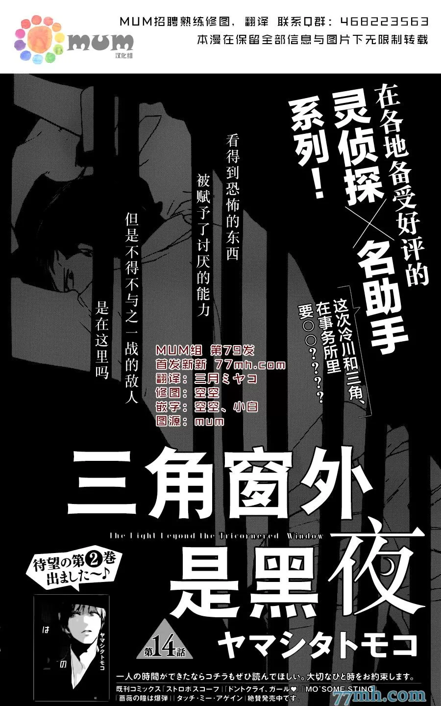 《三角窗外是黑夜》漫画最新章节 第14话 免费下拉式在线观看章节第【2】张图片