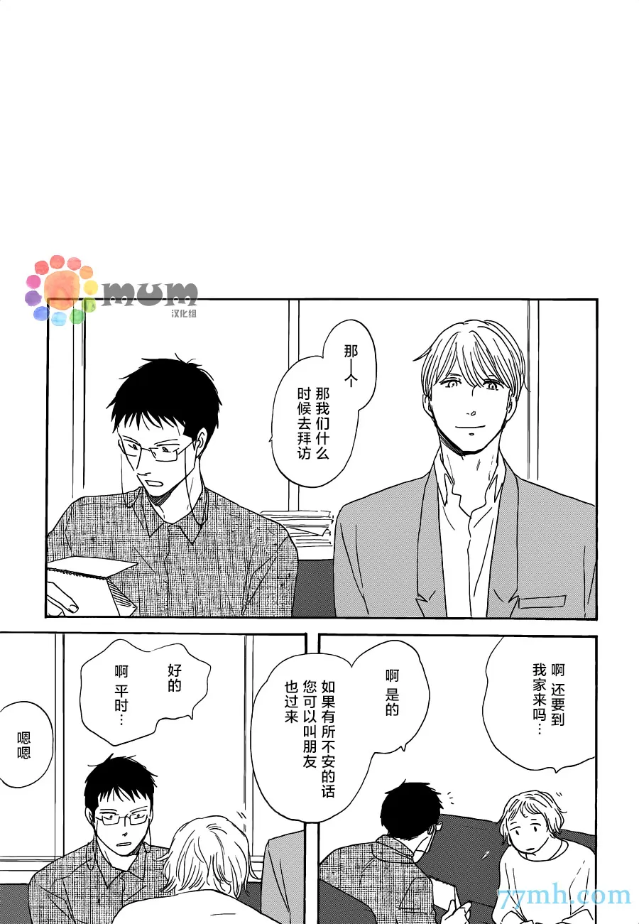 《三角窗外是黑夜》漫画最新章节 第14话 免费下拉式在线观看章节第【20】张图片