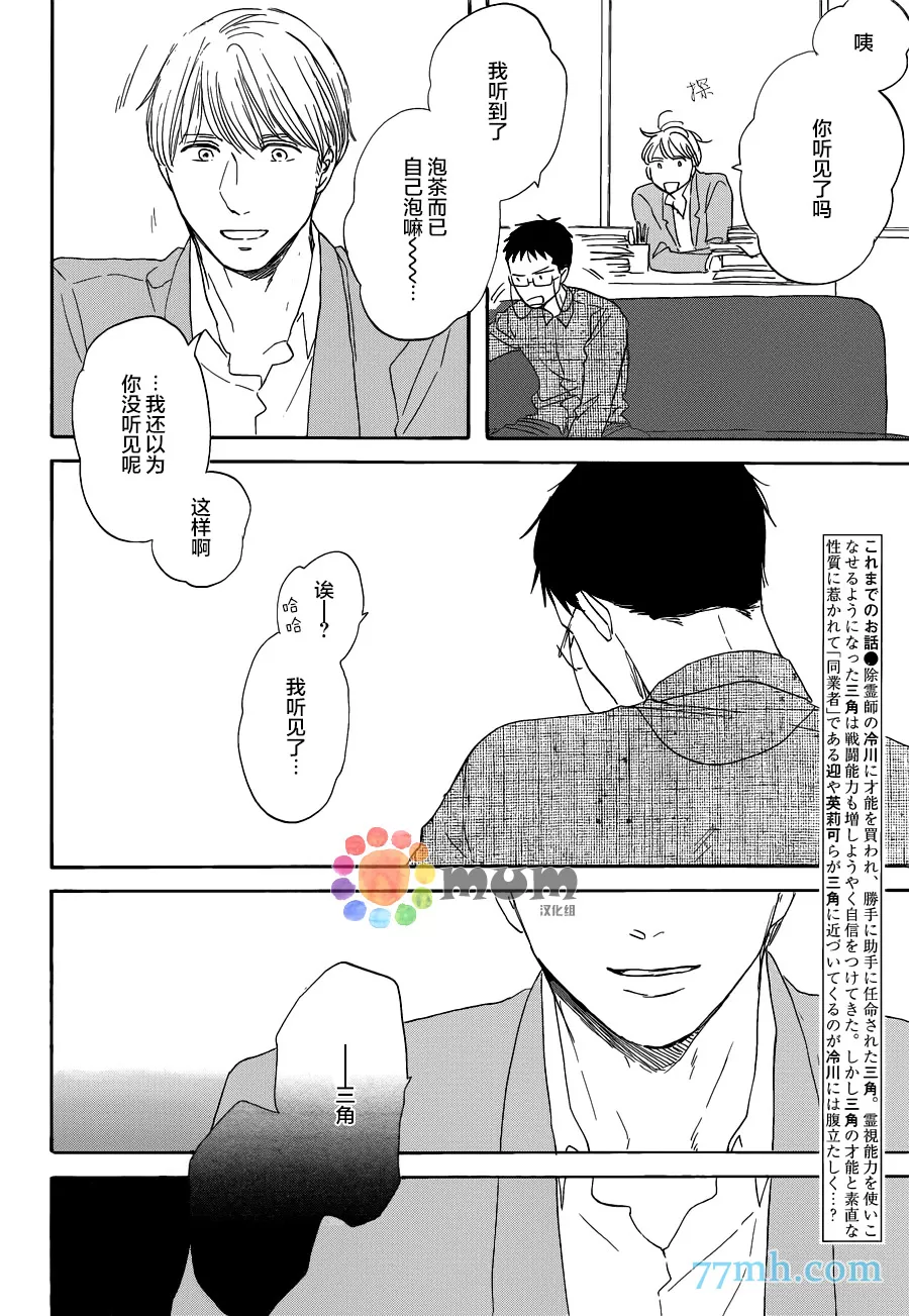 《三角窗外是黑夜》漫画最新章节 第14话 免费下拉式在线观看章节第【5】张图片