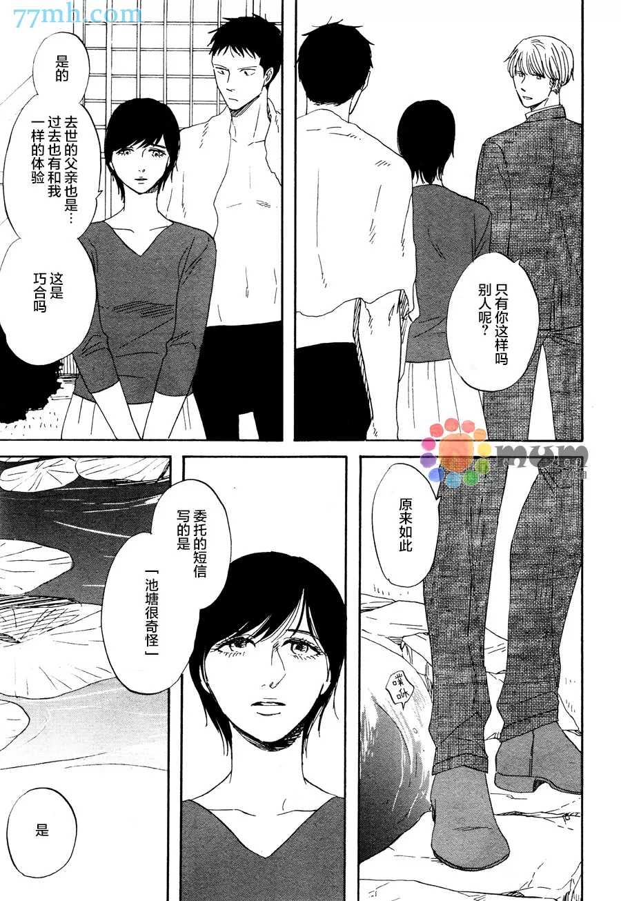 《三角窗外是黑夜》漫画最新章节 第13话 免费下拉式在线观看章节第【10】张图片