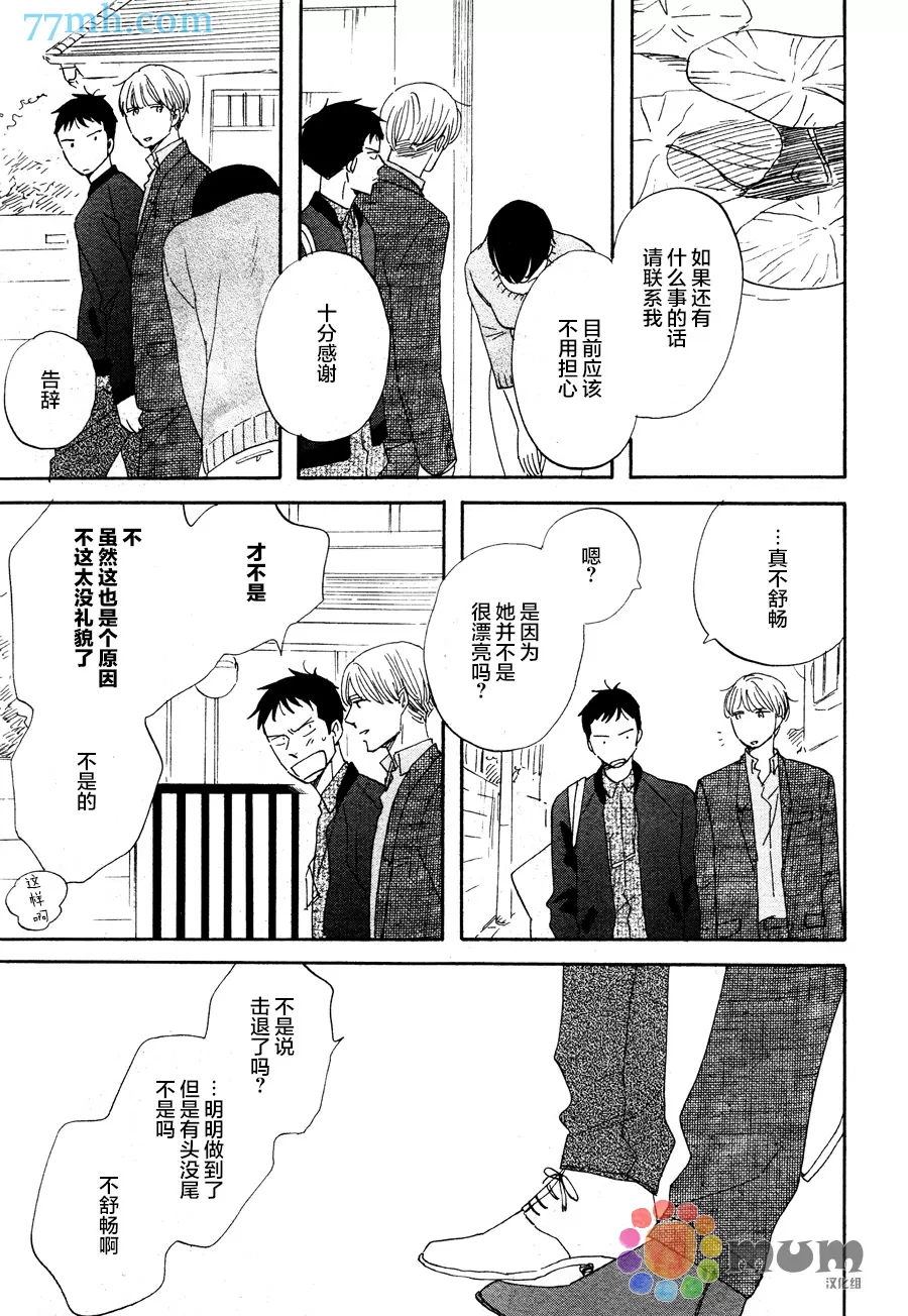 《三角窗外是黑夜》漫画最新章节 第13话 免费下拉式在线观看章节第【32】张图片