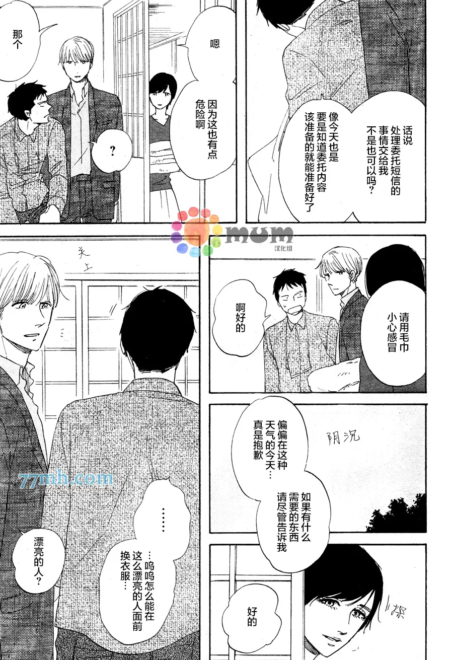 《三角窗外是黑夜》漫画最新章节 第13话 免费下拉式在线观看章节第【4】张图片