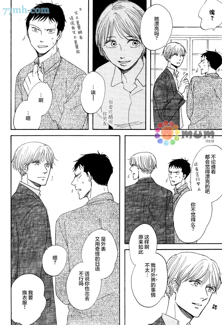 《三角窗外是黑夜》漫画最新章节 第13话 免费下拉式在线观看章节第【5】张图片