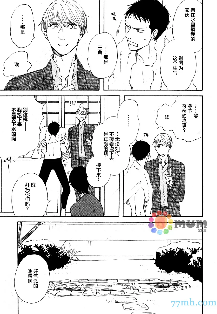 《三角窗外是黑夜》漫画最新章节 第13话 免费下拉式在线观看章节第【8】张图片