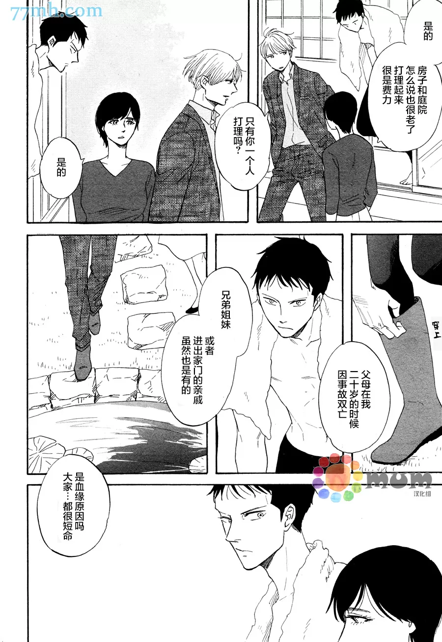 《三角窗外是黑夜》漫画最新章节 第13话 免费下拉式在线观看章节第【9】张图片