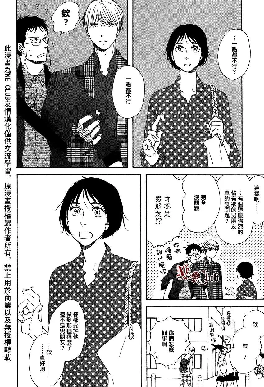 《三角窗外是黑夜》漫画最新章节 第12话 免费下拉式在线观看章节第【12】张图片