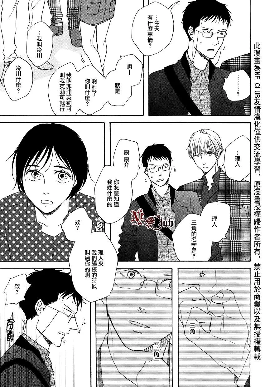 《三角窗外是黑夜》漫画最新章节 第12话 免费下拉式在线观看章节第【13】张图片