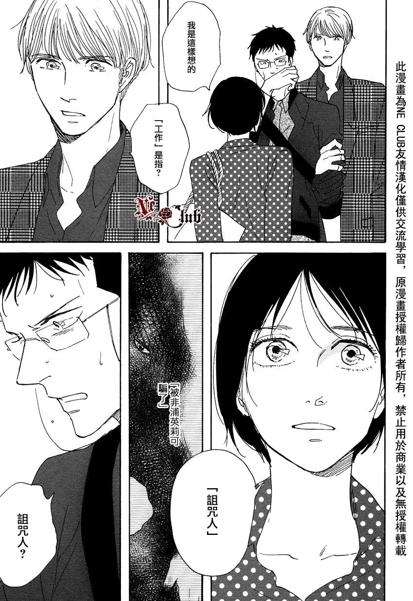 《三角窗外是黑夜》漫画最新章节 第12话 免费下拉式在线观看章节第【19】张图片