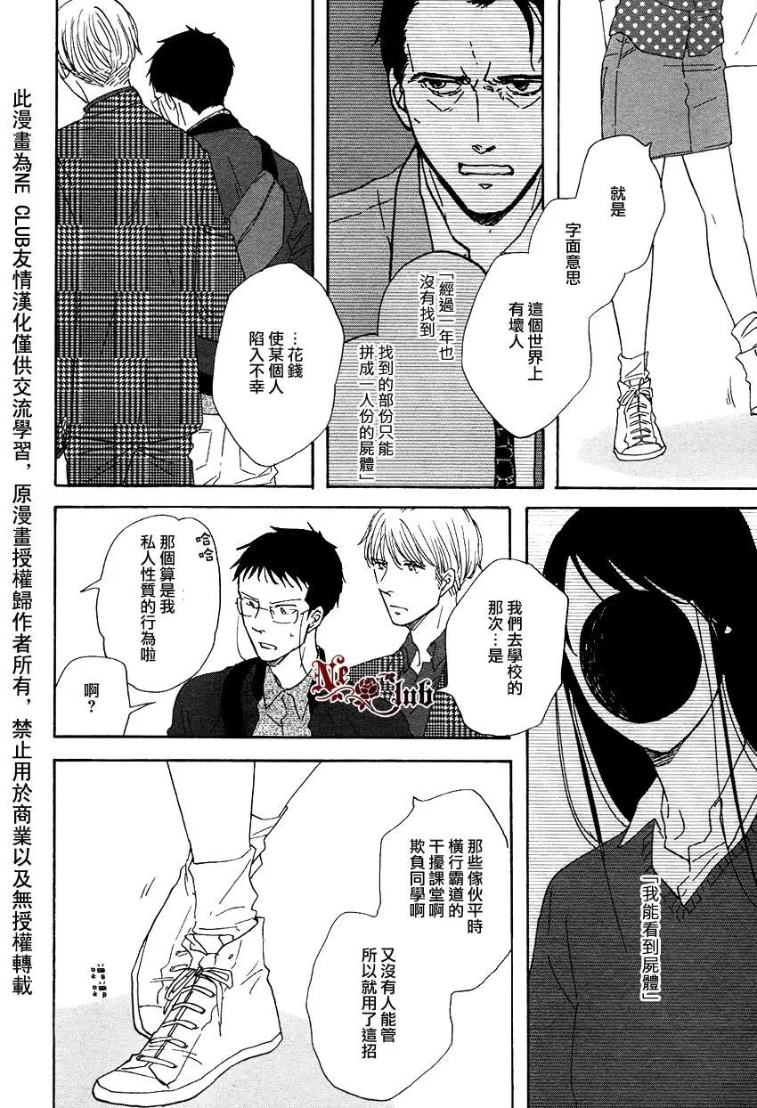 《三角窗外是黑夜》漫画最新章节 第12话 免费下拉式在线观看章节第【20】张图片