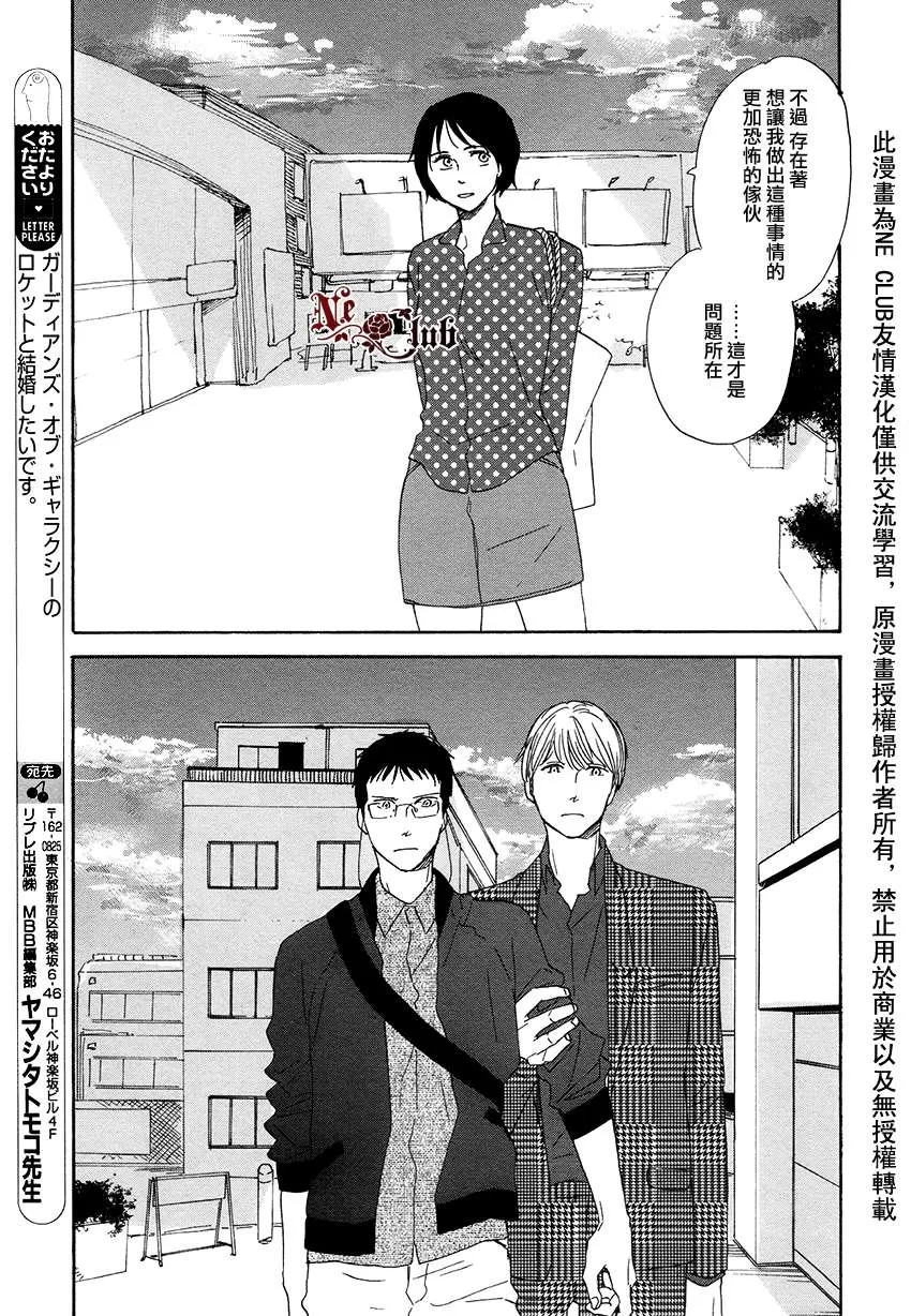 《三角窗外是黑夜》漫画最新章节 第12话 免费下拉式在线观看章节第【23】张图片