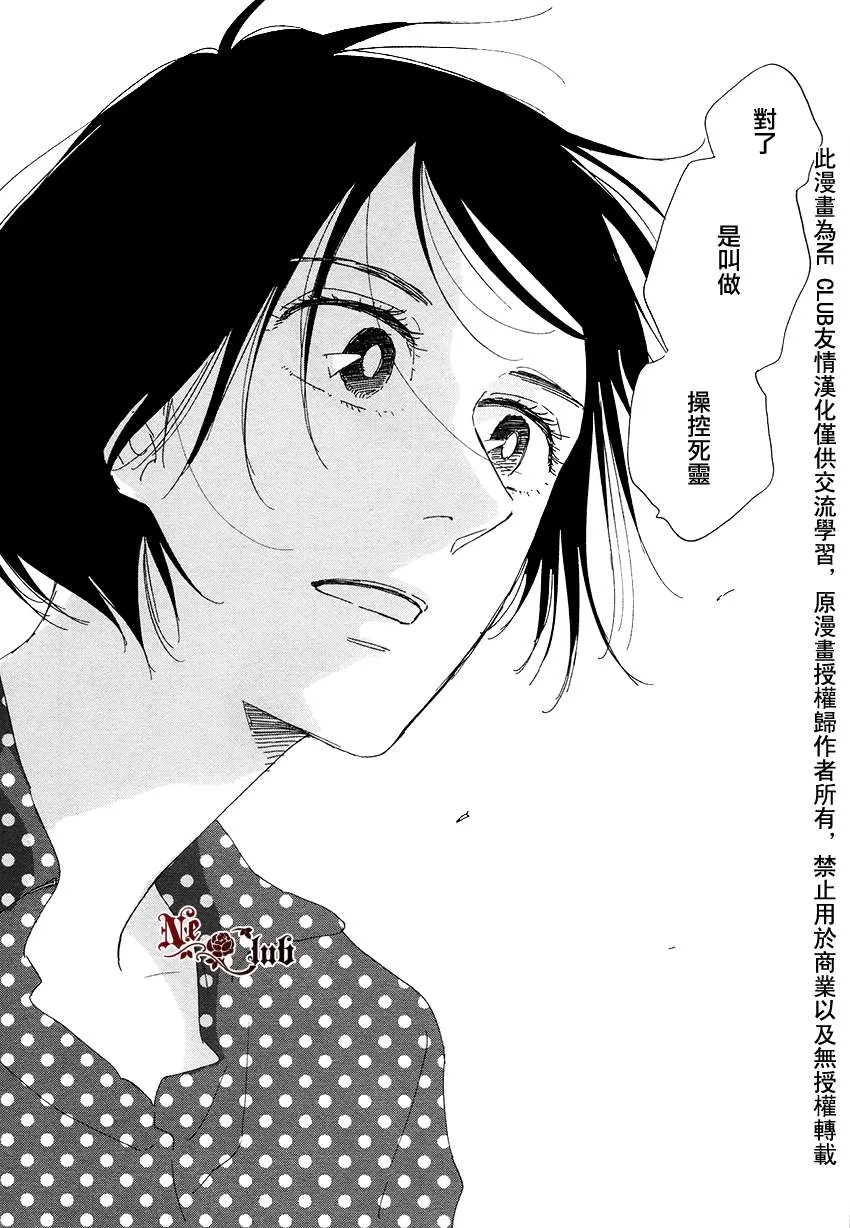 《三角窗外是黑夜》漫画最新章节 第12话 免费下拉式在线观看章节第【26】张图片