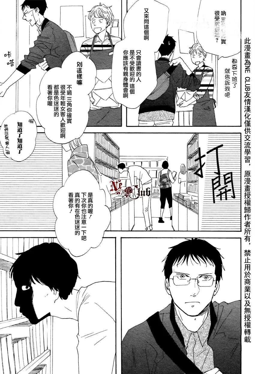 《三角窗外是黑夜》漫画最新章节 第11话 免费下拉式在线观看章节第【13】张图片