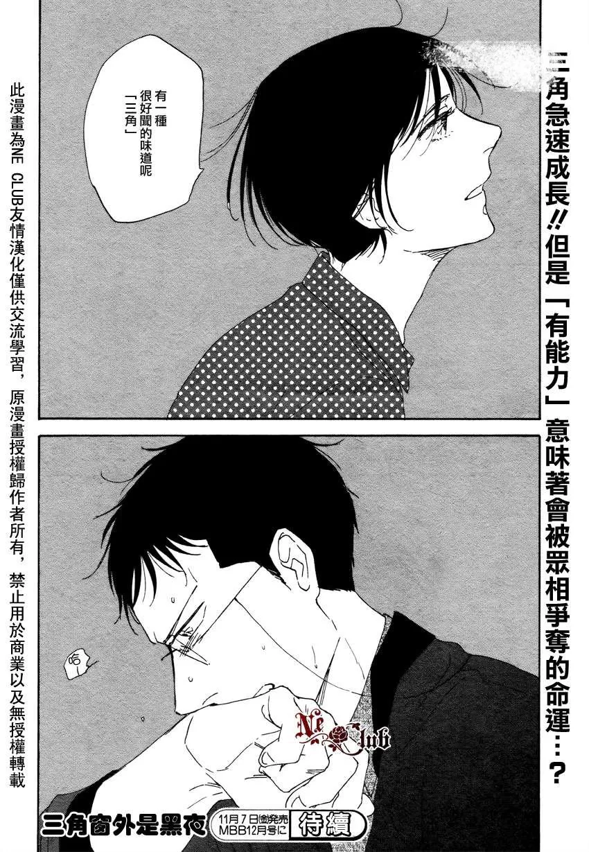 《三角窗外是黑夜》漫画最新章节 第11话 免费下拉式在线观看章节第【32】张图片