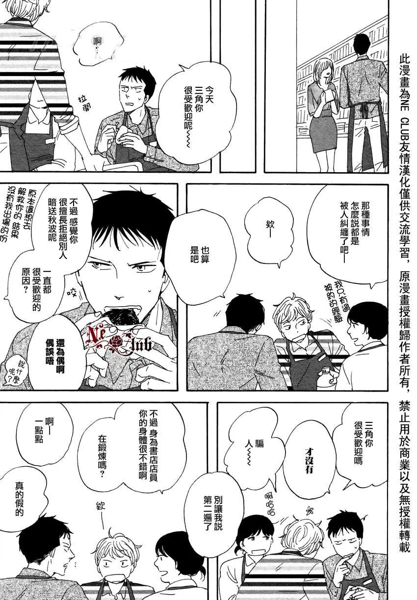 《三角窗外是黑夜》漫画最新章节 第11话 免费下拉式在线观看章节第【5】张图片