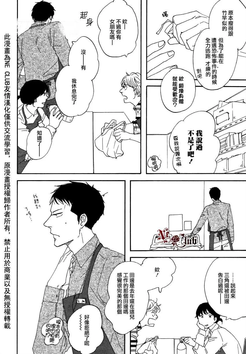 《三角窗外是黑夜》漫画最新章节 第11话 免费下拉式在线观看章节第【6】张图片