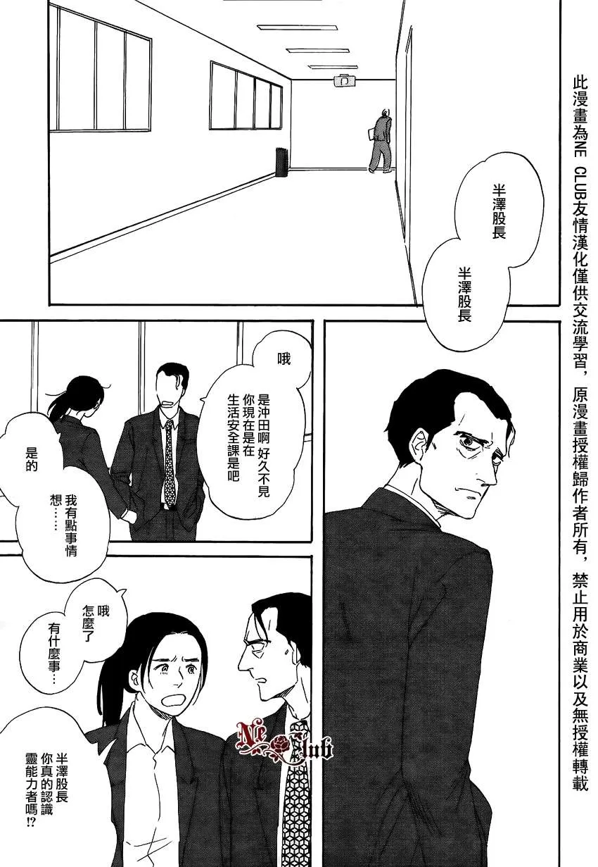 《三角窗外是黑夜》漫画最新章节 第10话 免费下拉式在线观看章节第【2】张图片