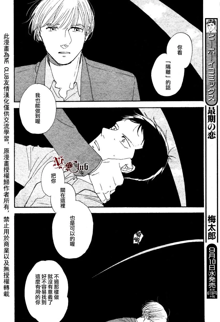 《三角窗外是黑夜》漫画最新章节 第10话 免费下拉式在线观看章节第【25】张图片