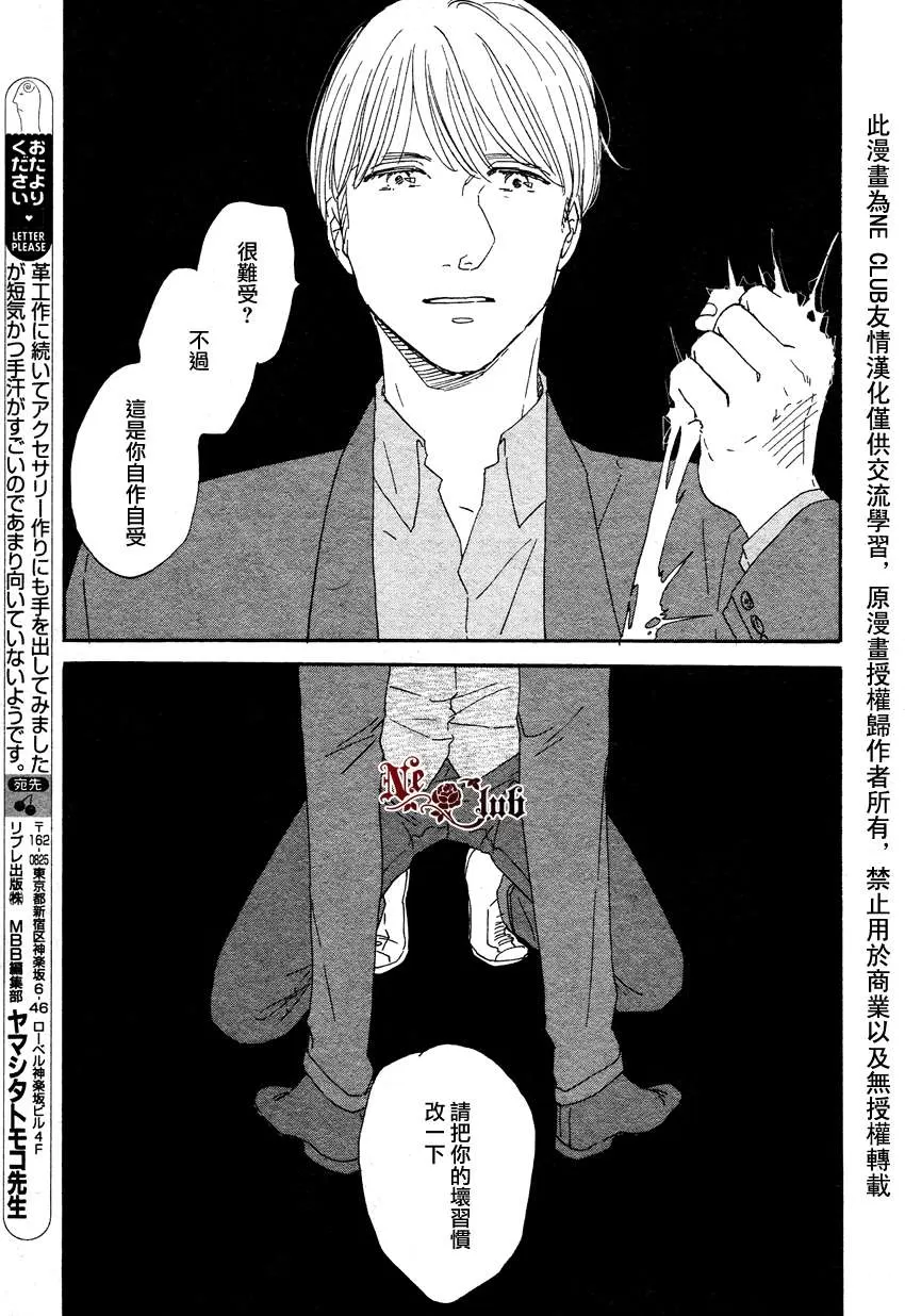 《三角窗外是黑夜》漫画最新章节 第10话 免费下拉式在线观看章节第【28】张图片