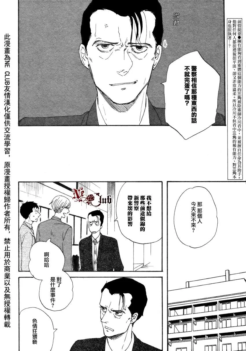 《三角窗外是黑夜》漫画最新章节 第10话 免费下拉式在线观看章节第【3】张图片