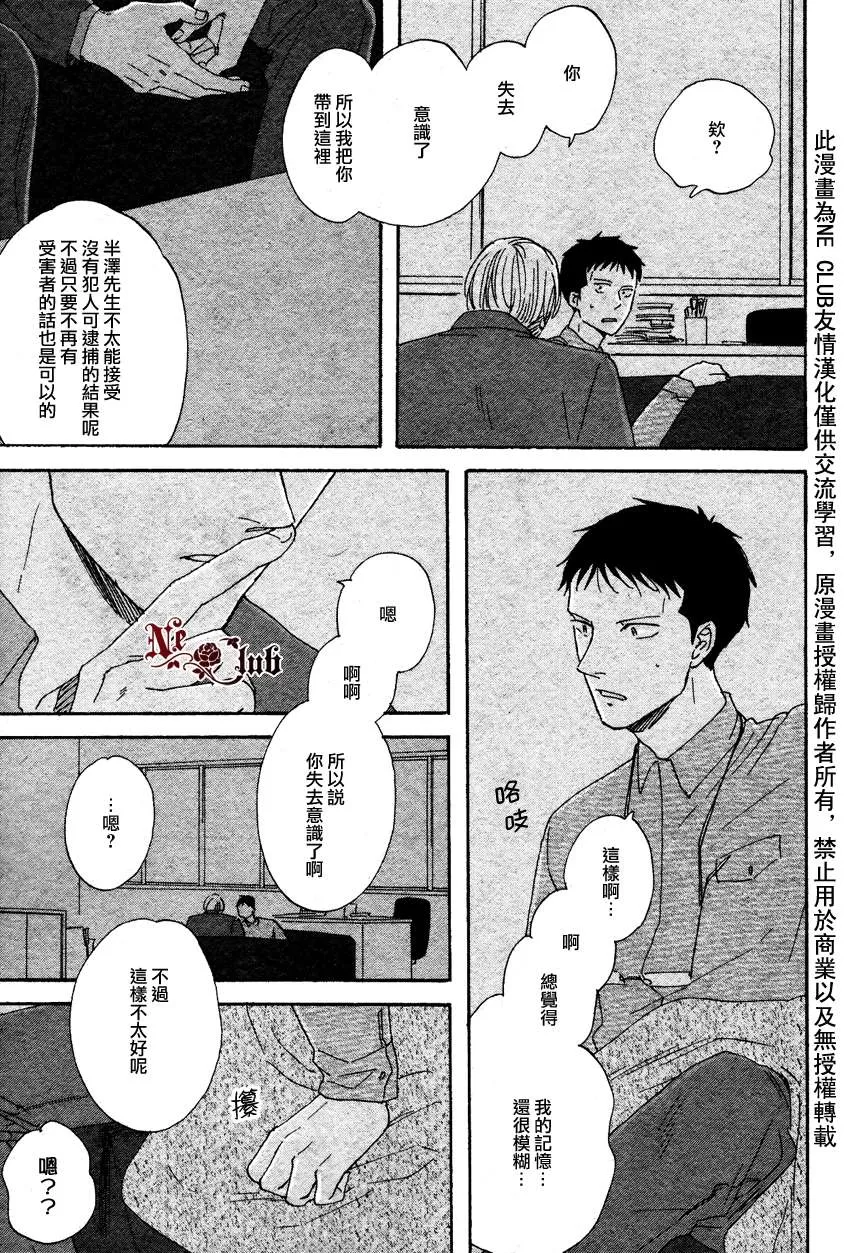 《三角窗外是黑夜》漫画最新章节 第10话 免费下拉式在线观看章节第【30】张图片