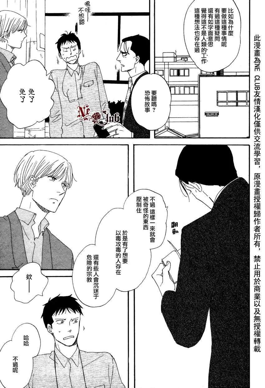 《三角窗外是黑夜》漫画最新章节 第10话 免费下拉式在线观看章节第【6】张图片