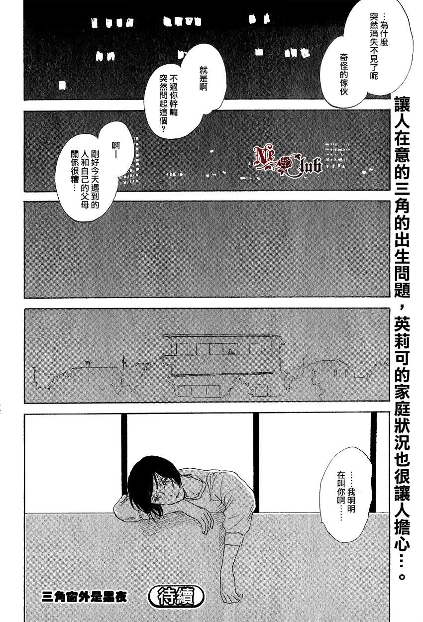 《三角窗外是黑夜》漫画最新章节 第9话 免费下拉式在线观看章节第【32】张图片