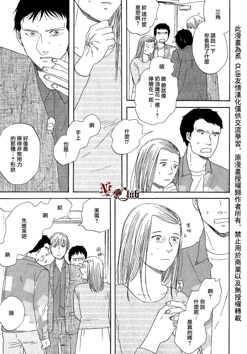 《三角窗外是黑夜》漫画最新章节 第9话 免费下拉式在线观看章节第【7】张图片