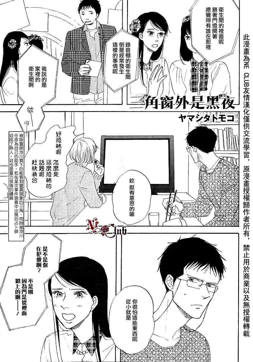 《三角窗外是黑夜》漫画最新章节 第8话 免费下拉式在线观看章节第【1】张图片