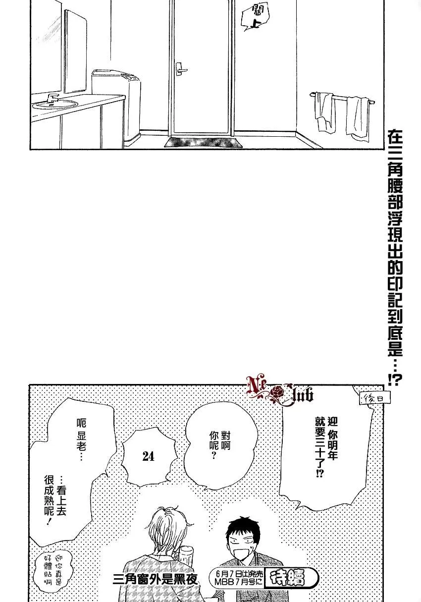 《三角窗外是黑夜》漫画最新章节 第8话 免费下拉式在线观看章节第【32】张图片