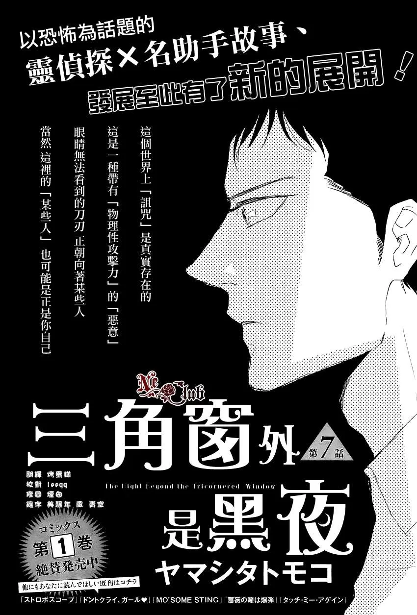 《三角窗外是黑夜》漫画最新章节 第7话 免费下拉式在线观看章节第【1】张图片