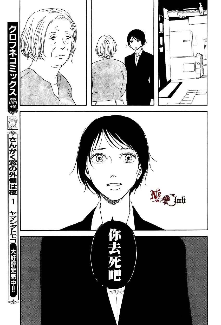 《三角窗外是黑夜》漫画最新章节 第7话 免费下拉式在线观看章节第【11】张图片