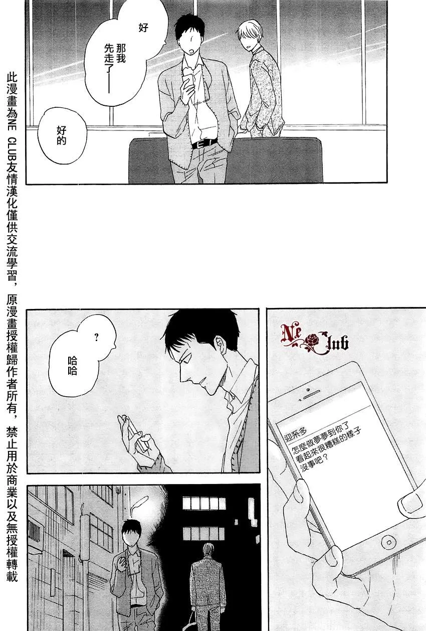 《三角窗外是黑夜》漫画最新章节 第7话 免费下拉式在线观看章节第【30】张图片