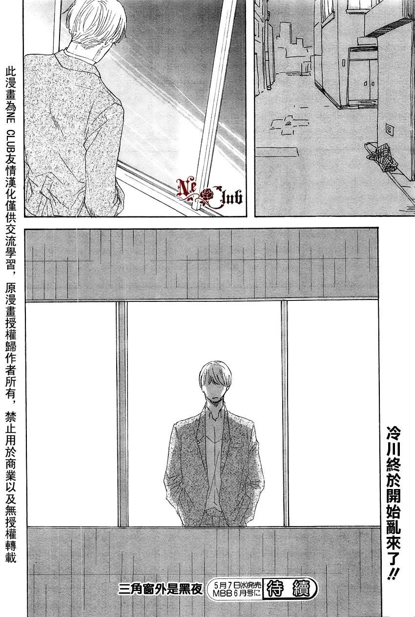 《三角窗外是黑夜》漫画最新章节 第7话 免费下拉式在线观看章节第【32】张图片