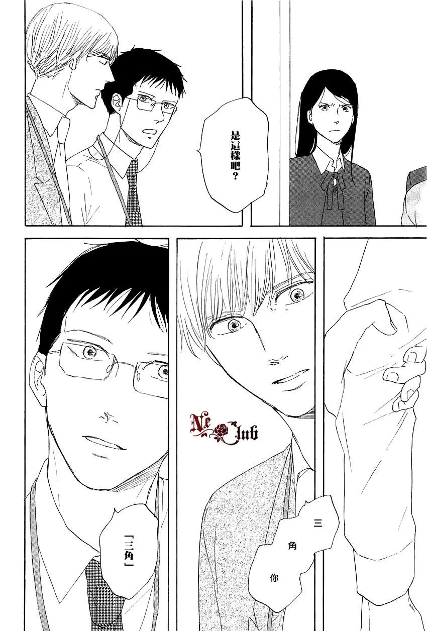 《三角窗外是黑夜》漫画最新章节 第7话 免费下拉式在线观看章节第【4】张图片