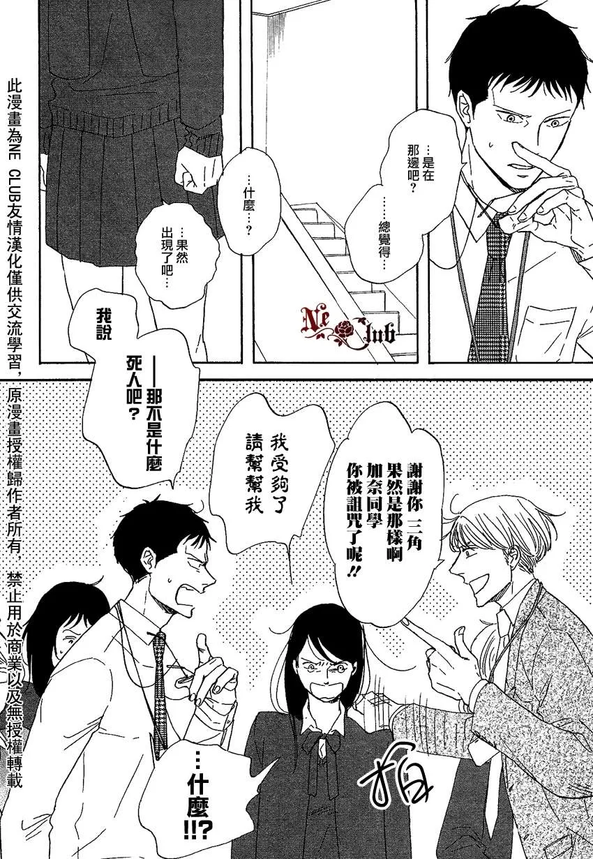 《三角窗外是黑夜》漫画最新章节 第6话 免费下拉式在线观看章节第【15】张图片