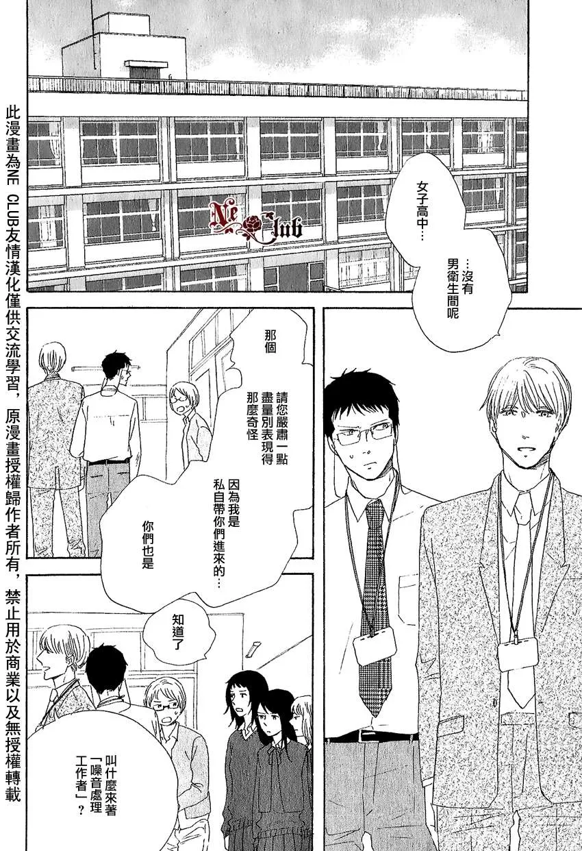 《三角窗外是黑夜》漫画最新章节 第6话 免费下拉式在线观看章节第【3】张图片