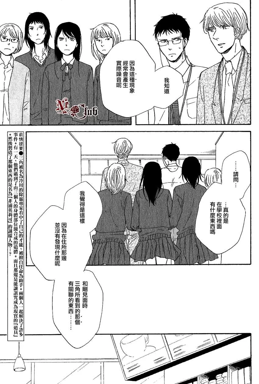 《三角窗外是黑夜》漫画最新章节 第6话 免费下拉式在线观看章节第【4】张图片