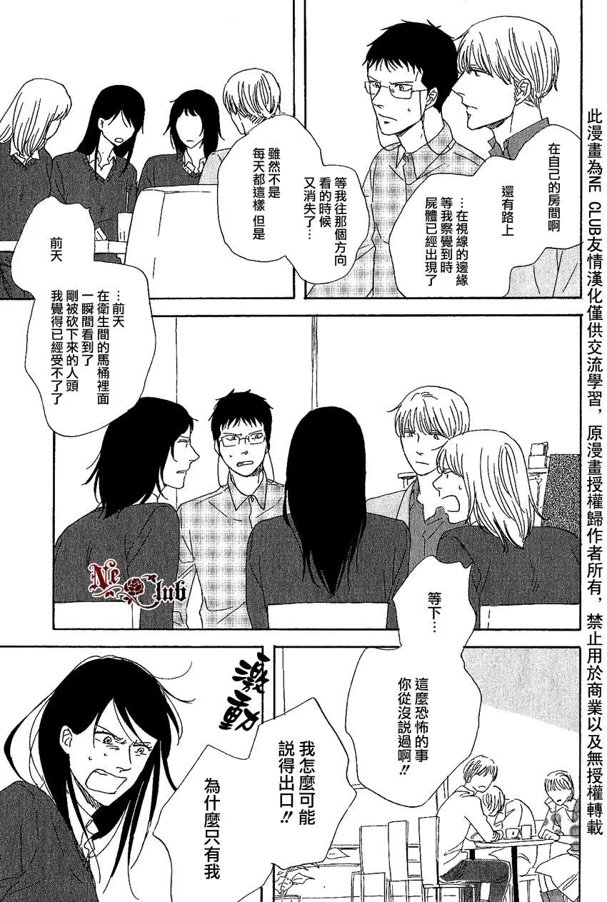 《三角窗外是黑夜》漫画最新章节 第6话 免费下拉式在线观看章节第【8】张图片