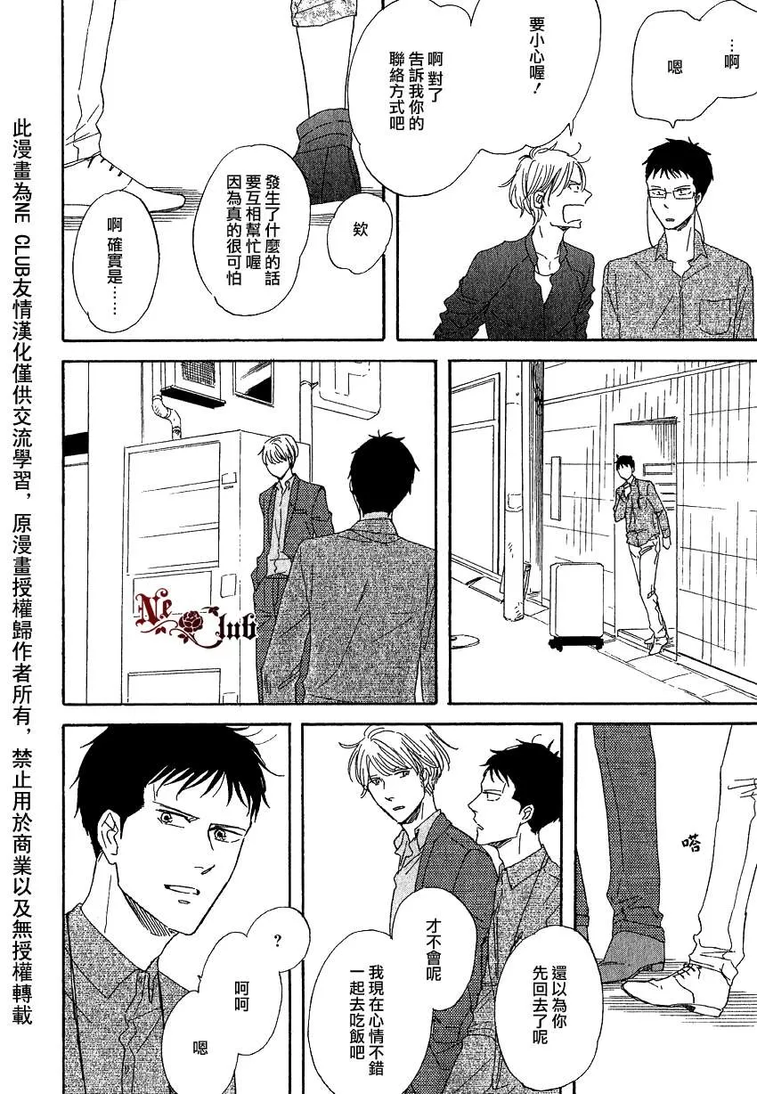 《三角窗外是黑夜》漫画最新章节 第5话 免费下拉式在线观看章节第【26】张图片