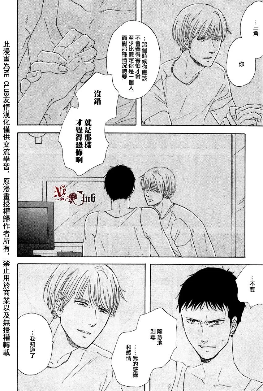 《三角窗外是黑夜》漫画最新章节 第4话 免费下拉式在线观看章节第【12】张图片