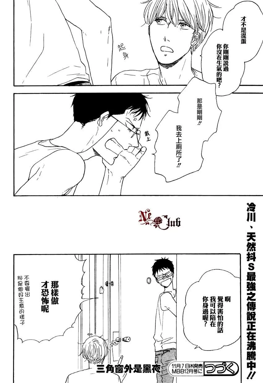 《三角窗外是黑夜》漫画最新章节 第4话 免费下拉式在线观看章节第【32】张图片