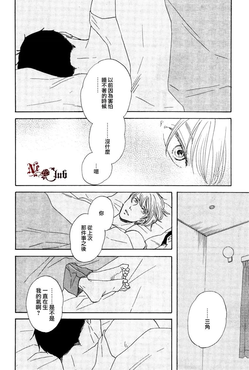 《三角窗外是黑夜》漫画最新章节 第4话 免费下拉式在线观看章节第【6】张图片